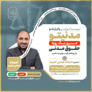 کارگاه مدنیتو | کارگاه تخصصی حقوق مدنی