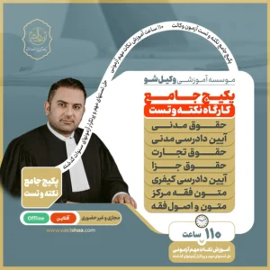 پکیج جامع نکته و تست (+ آپدیت 1405)